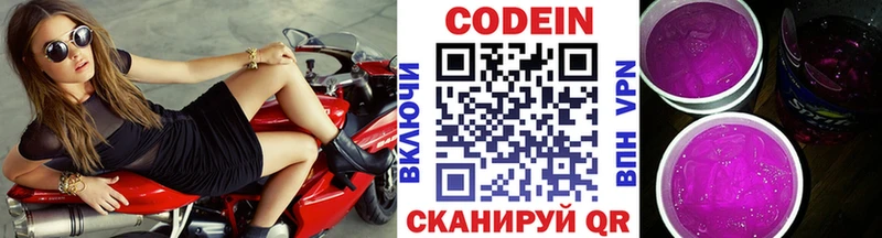 закладки Новоржев Кодеин Purple Drank